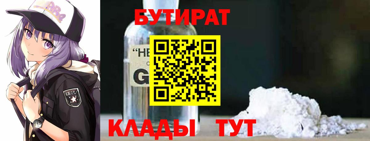 Бутират BDO  Вход с VPN  Урус-Мартан 