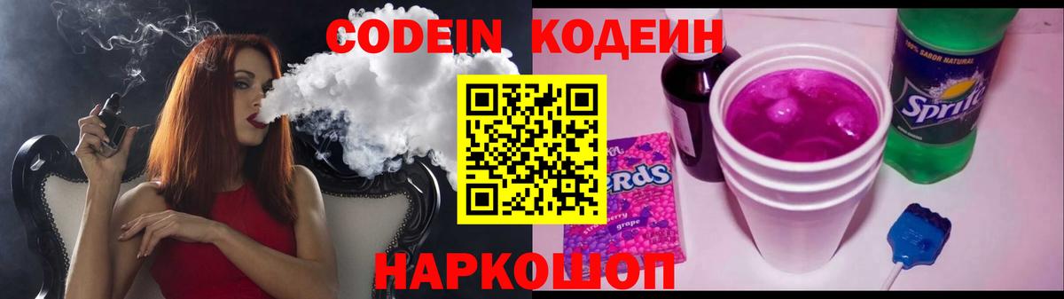 Кодеин напиток Lean (лин)  Кодеиновый сироп Lean Purple Drank  Вход с VPN  Урус-Мартан 