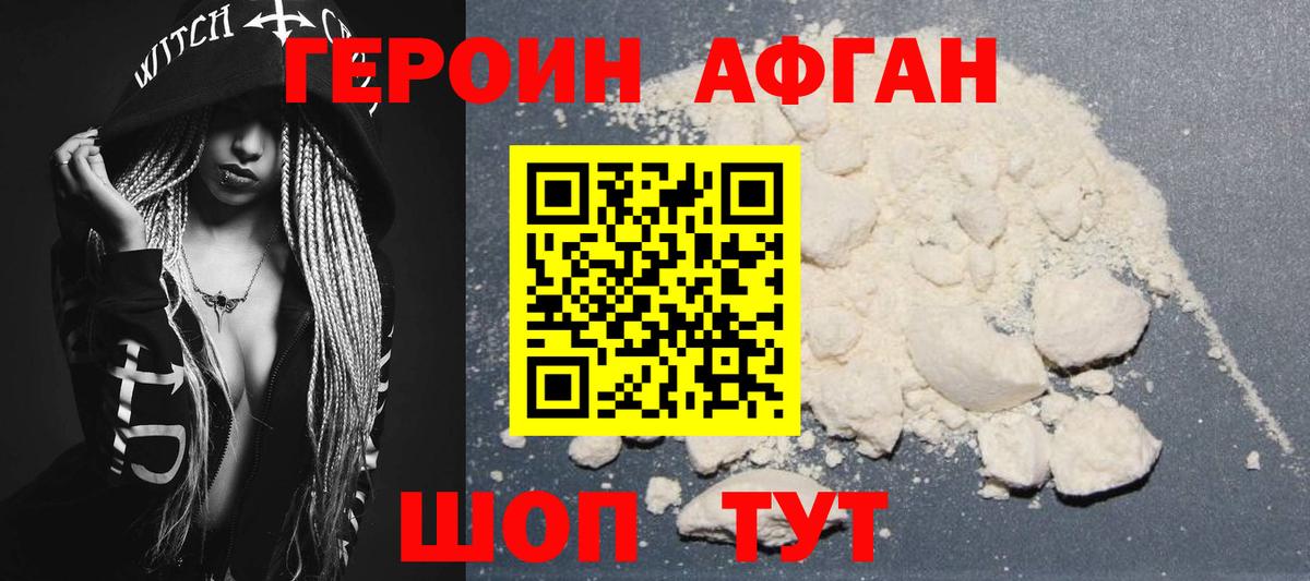 ГЕРОИН VHQ  Героин  Урус-Мартан  Вход с VPN 