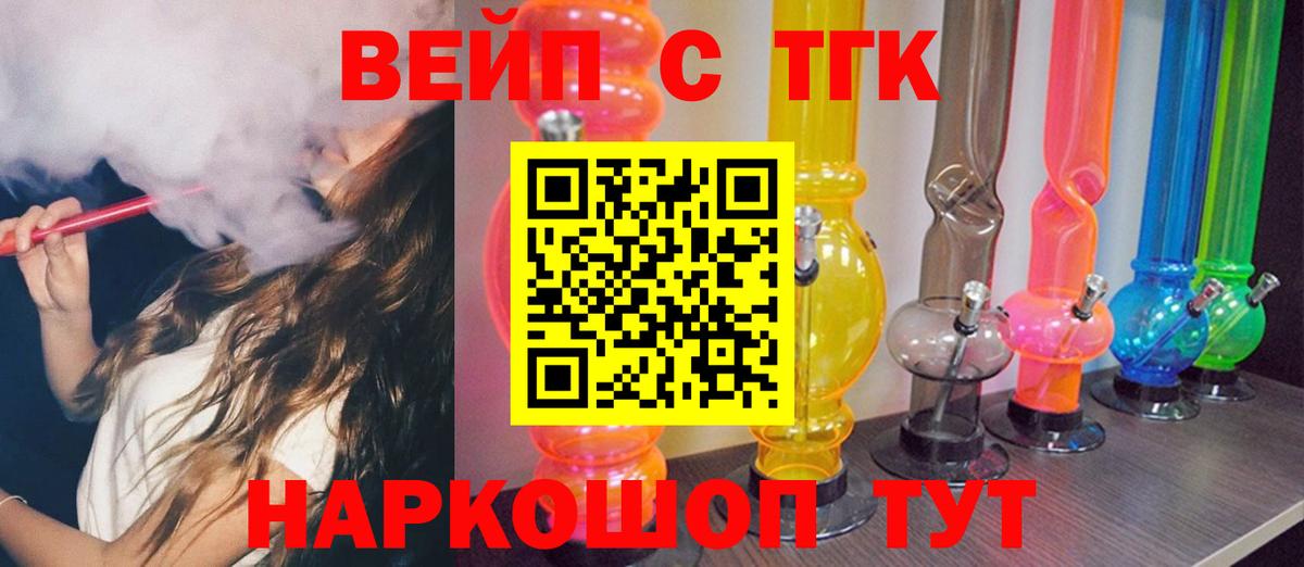 Урус-Мартан  ТГК вейп с тгк  Вход с VPN  ТГК концентрат 