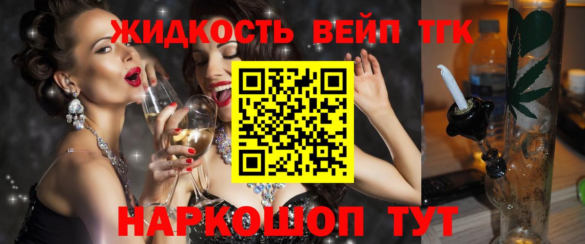 Дистиллят ТГК вейп Урус-Мартан